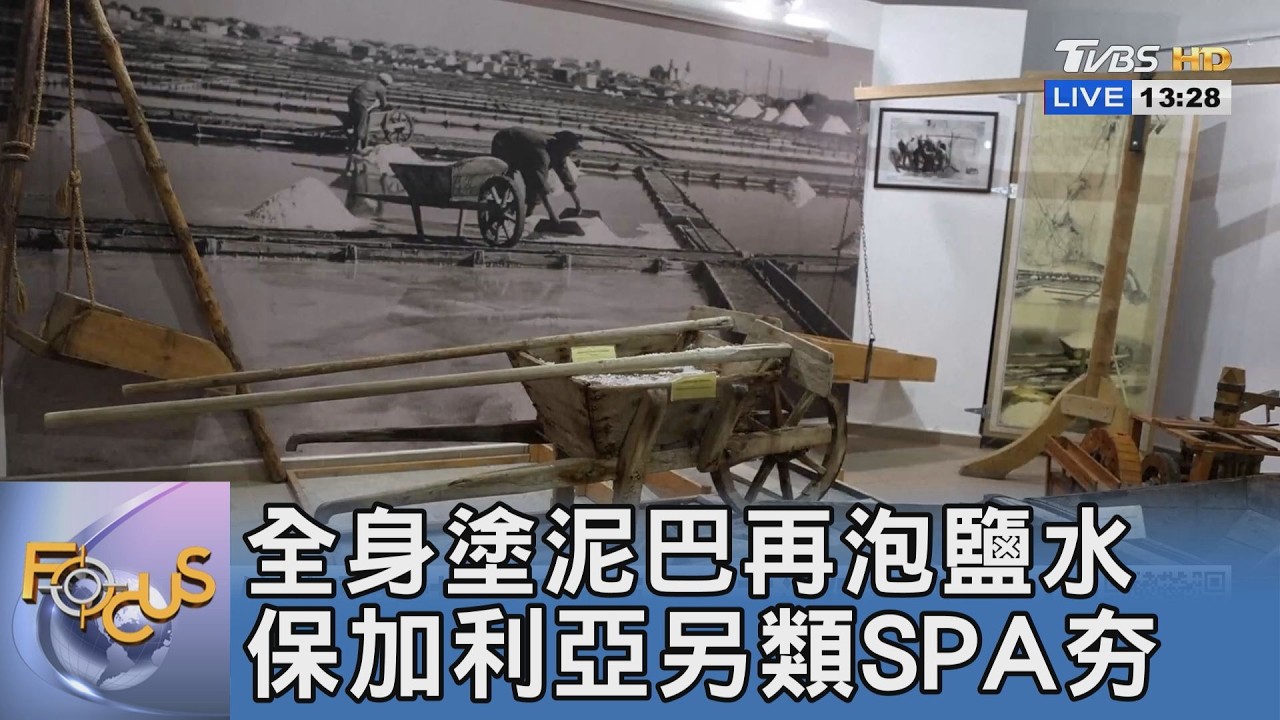 保加利亞黑海泥浴夯！5歐元體驗高鹽度粉紅潟湖漂浮 結合傳統曬鹽轉型觀光