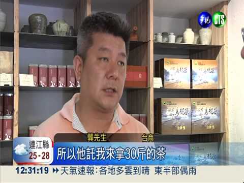 正港台灣老茶 達人教你"找茶"!