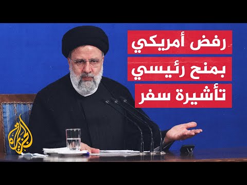 بيان أمريكي يتهم الحكومة الإيرانية بمواصلة دعم النشاطات الإرهابية في العالم