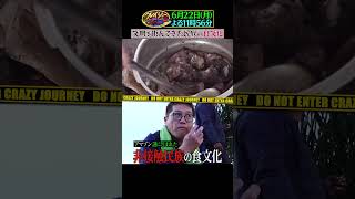 太田哲雄､アマゾンの謎に包まれた非接触民族の食文化に迫る!『#クレイジージャーニー』6/22(月)