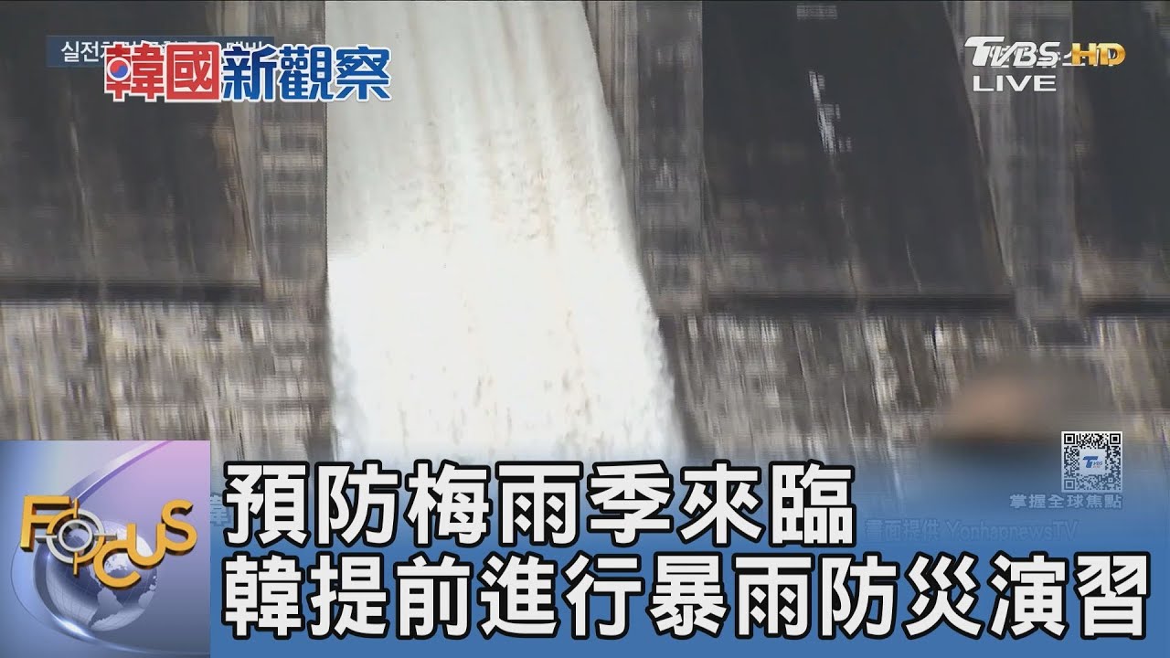 預防梅雨季來臨 韓提前進行暴雨防災演習