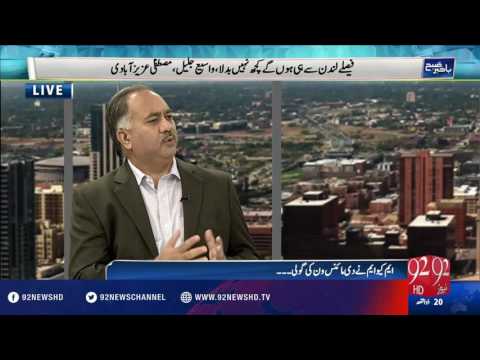 Bakhabar Subh -24-08-2016 - 92NewsHD