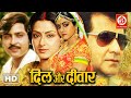 Dil Aur Deewar Hindi Romantic Full Movie | Jeetendra, Moushumi Chatterjee | Superhit Bollywood Film