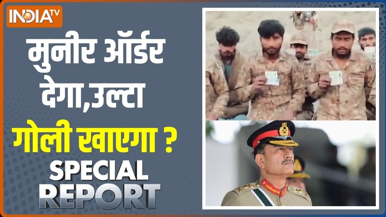 Special Report: मुनीर कहेगा लड़ो..फौजी बोले मुंह बंद करो ! | BLA Vs Pakistan