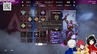 【APEX】シーズン19もだいぶROUGHに入り浸る放送【APEXｰPart138】