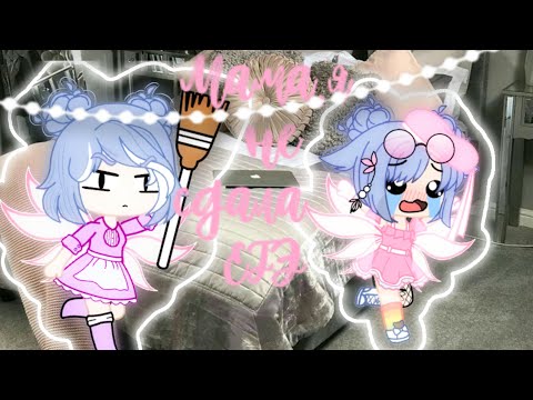 •|Клип'Мама,не сдала ЕГЭ'|| Gacha club||•