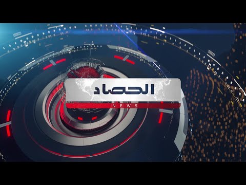 شاهد بالفيديو.. حصاد الرشيد || 2023/8/5