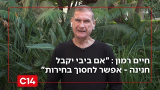 "אין סרט שנתניהו יכול לקבל חנינה בתנאים שהציג" שר המשפטים לשעבר בריאיון (חדשות ערוץ 14) - התמונה מוצגת ישירות מתוך אתר האינטרנט יוטיוב. זכויות היוצרים בתמונה שייכות ליוצרה. קישור קרדיט למקור התוכן נמצא בתוך דף הסרטון