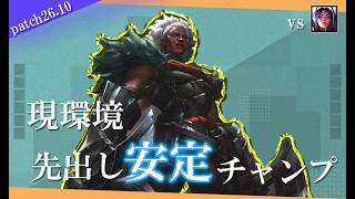 【アンベッサ】何故かバフされたRiotに愛されしチャンプ【解説動画】