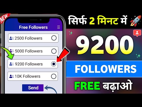 Instagram Follower Kaise Badhaye | Instagram Par Followers Kaise Badhaye | Free Instagram Followers