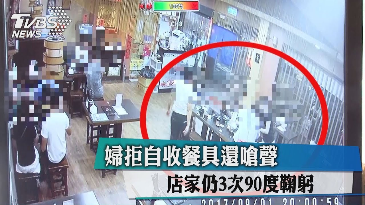 婦拒自收餐具還嗆聲 店家仍3次90度鞠躬