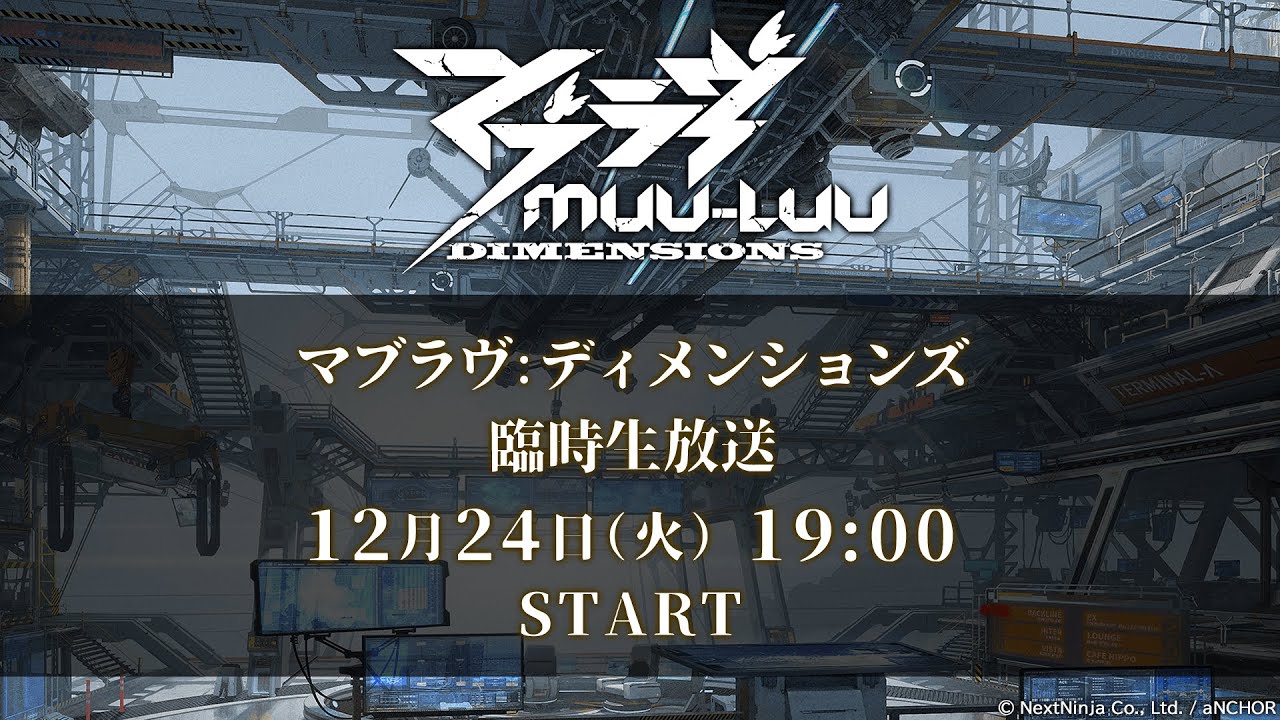 【マブラヴ：ディメンションズ】臨時公式生放送