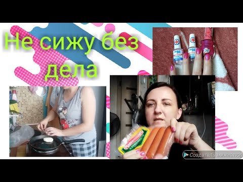 Насыщенный влог / Последние штрихи в ремонте / Готовлю Лобио и сырники / Покупки