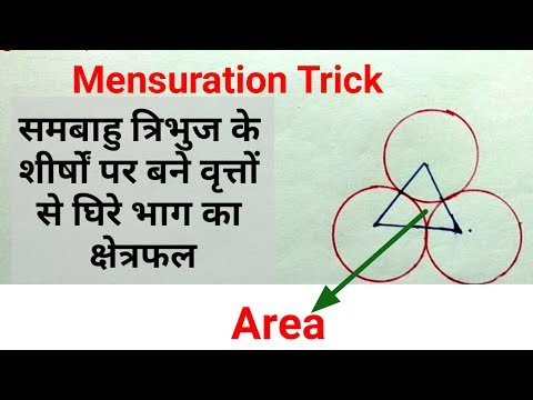 Mensuration Maths Tricks || Area of space between three circles Video