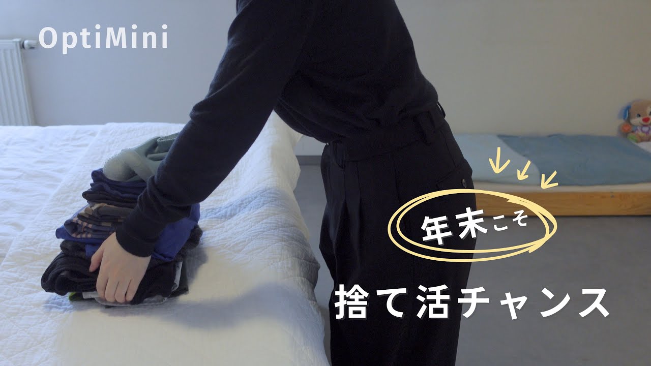 クローゼットとベッド下収納の見直し&手放し‖ミニマリスト