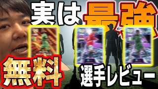 【閲覧禁止】モバイル民が「ゴミ」と捨てた選手が、家庭用で「人権」になる理由ｗ お前らのスマホじゃ一生ムダ！【実は最強レビュー】裸の暴君