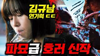 이게 한국 영화라고..?🔥 수십억 탑배우들 없이 "유튜버, 조연들"만으로 연기력 지리게 뽑아낸 신작 ㄷㄷ 《귀신 부르는 앱: 영》