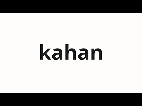How to pronounce kahan | 河畔 (riverside in Japanese)
