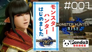 【モンハンライズ】実況？はじめました♪001 スタートからホムラの里をちょっと探索