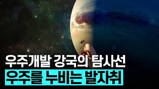 [핫클립] 우주개발 강국의 대표 탐사선과 히스토리는 / YTN 사이언스