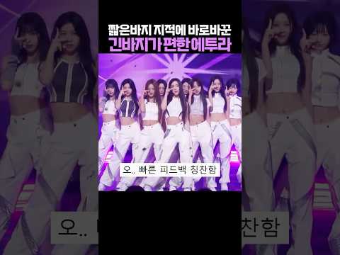 바지짧아서 바로 피드백한 A2O LITE #쇼츠 #shorts