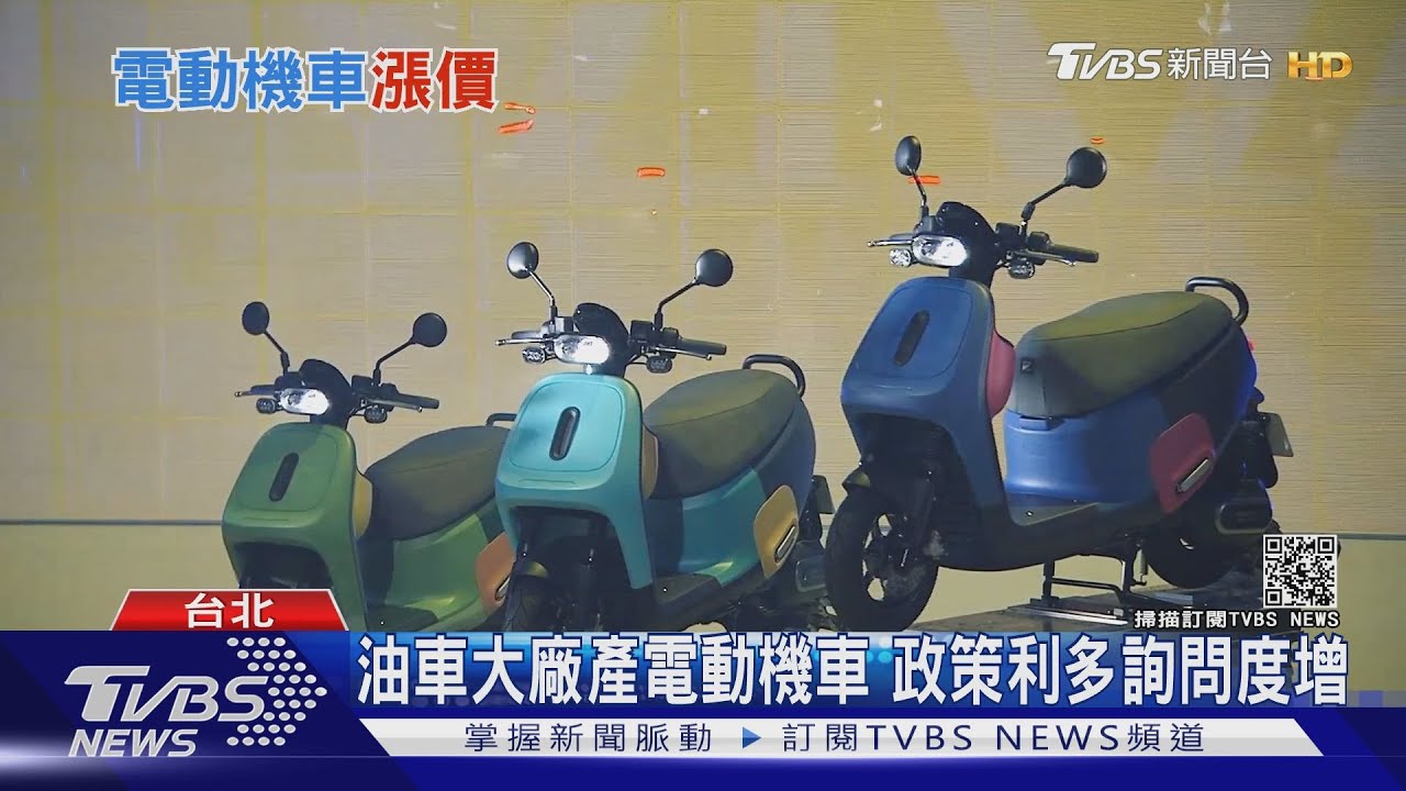 電動機車甜蜜價來了! 2024破百萬輛逾8成國人挺