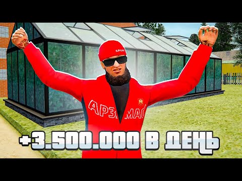 3 МИЛЛИОНА В ДЕНЬ НА ОГОРОДАХ - СМОЖЕТ КАЖДЫЙ в РАДМИР РП КРМП/RADMIR RP CRMP