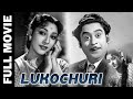 Lukochuri 1958 Superhit Bengali Movie লুকোচুরি Kishore Kumar Mala Sinha Anita Guha