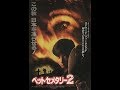 Pet Sematary Two Theatrical Trailer 90th Anniversary Edition