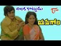 Yamagola Movie Songs Chilaka Kottudu Kodithe Song NTR Jayapradha TeluguOne