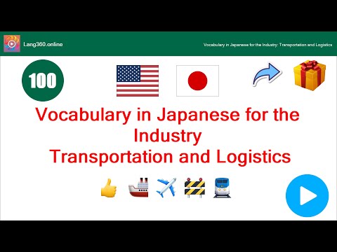 Lesson 46: Vocabulary in Japanese for the Industry: Transportation and Logistics (Lang360)