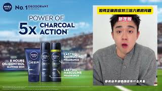 Visiting Relatives This New Year Without Fear of Questions | NIVEA MEN Deep Mud Foam, Deep Cleansing