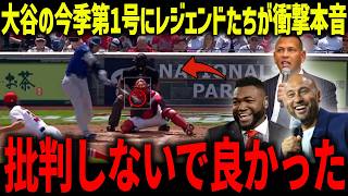 大谷翔平が今季第1号＆銀河系打線爆発にレジェンド達も驚愕「歴史が始まるよ…」総額2347億円の最強打線に米メディアも賞賛の嵐【海外の反応/MLB/メジャー/野球】