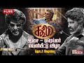 LIVE Coolie Audio Launch கூலி படத்தின் இசை டிரெய்லர்