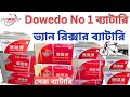 Dowedo No 1 Battery For Rickshaw Van Dowedo Battery For Autorickshaw Original China Battery BD