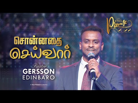 Sonnathai Seivaar | The Promise 2022 I Ps.Gersson Edinbaro | Tamil Christian Song