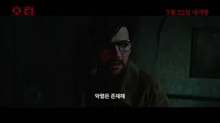 [호컴] 30초 예고편