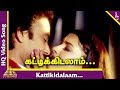 Poovarasan Tamil Movie Songs Kattikidalaam Video Song SPB KS Chithra Ilaiyaraaja