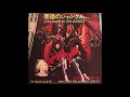 New York Dolls - Stranded In The Jungle (single version) (1974)