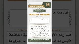 صورة 10417 -  مشروعية التعزية وحكم قراءة الفاتحة وغيرها للميت وعند القبر -  نور على الدرب