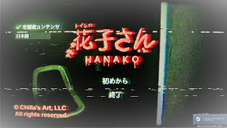 【ゲーム】色々とお伝えすることがあるけどとりあえず花子さん遊びましょ！【Hanako 花子さん】