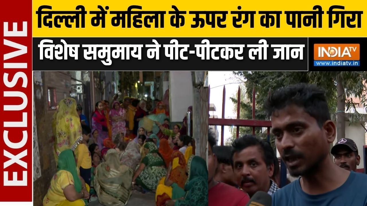 Delhi Uttar Nagar Murder Case : बच्ची ने होली पर बैलून फेंका तो भीड़ ने कर