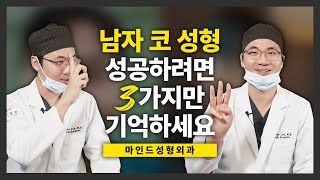 남자코성형팁! 여자코와 차이점은? 본격 남배우(지창욱, 주지훈, 박보검) 코 비교분석! 남자코수술 성공사례까지~ 다양하게 준비했어요! 남자코특징 궁금하면 드루와~! 꿀팁대방출!