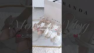 ときめくギフト開封する朝VLOG🎀⋆𐙚 ̊. #日常vlog #社会人vlog #生活音 #生活音asmr #vlog #pr