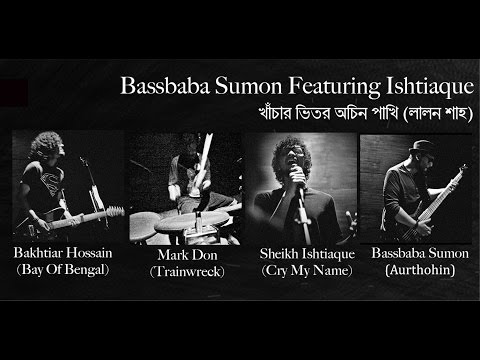 Khachar Bhitor Ochin Pakhi (Lalon Shah) - Bassbaba Sumon Featuring Ishtiaque