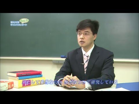 経済学部 森嶋秀紀 准教授 (民法・消費者法)【Tom's TV 2015】