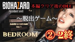 【PS4】チキチキBIOHAZARD7～【DLC】BED ROOM～ ＃２(②分割-終)