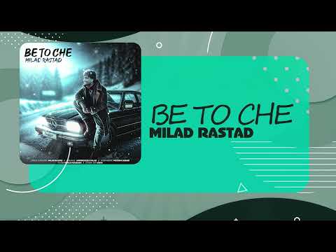 Milad Rastad - Be To Che | OFFICIAL TRACK میلاد راستاد - به تو چه