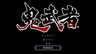 鬼武者 HD Part 5 END