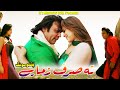 Jahangir Khan Sobia Khan Ta Sirf Zama Ye Pashto HD Film ZAMA ARMAN Pashto Film Song